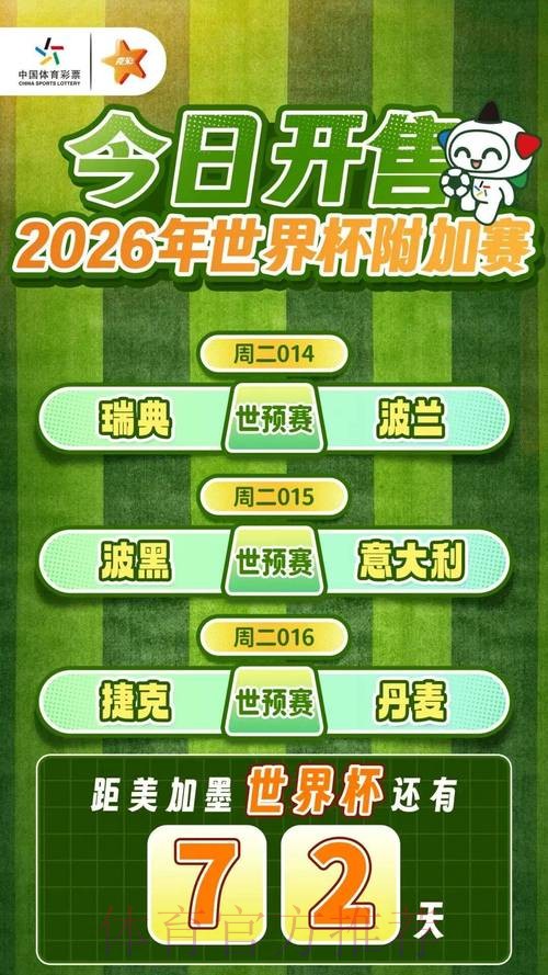 2026世界杯博彩平台推荐与排行榜