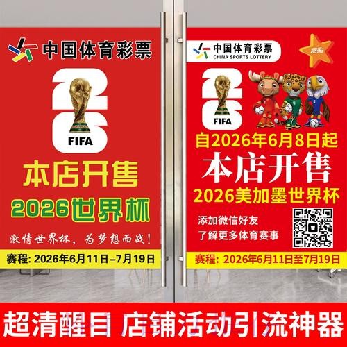 2026世界杯移动端足彩投注指南 2026世界杯移动端足彩投注指南
